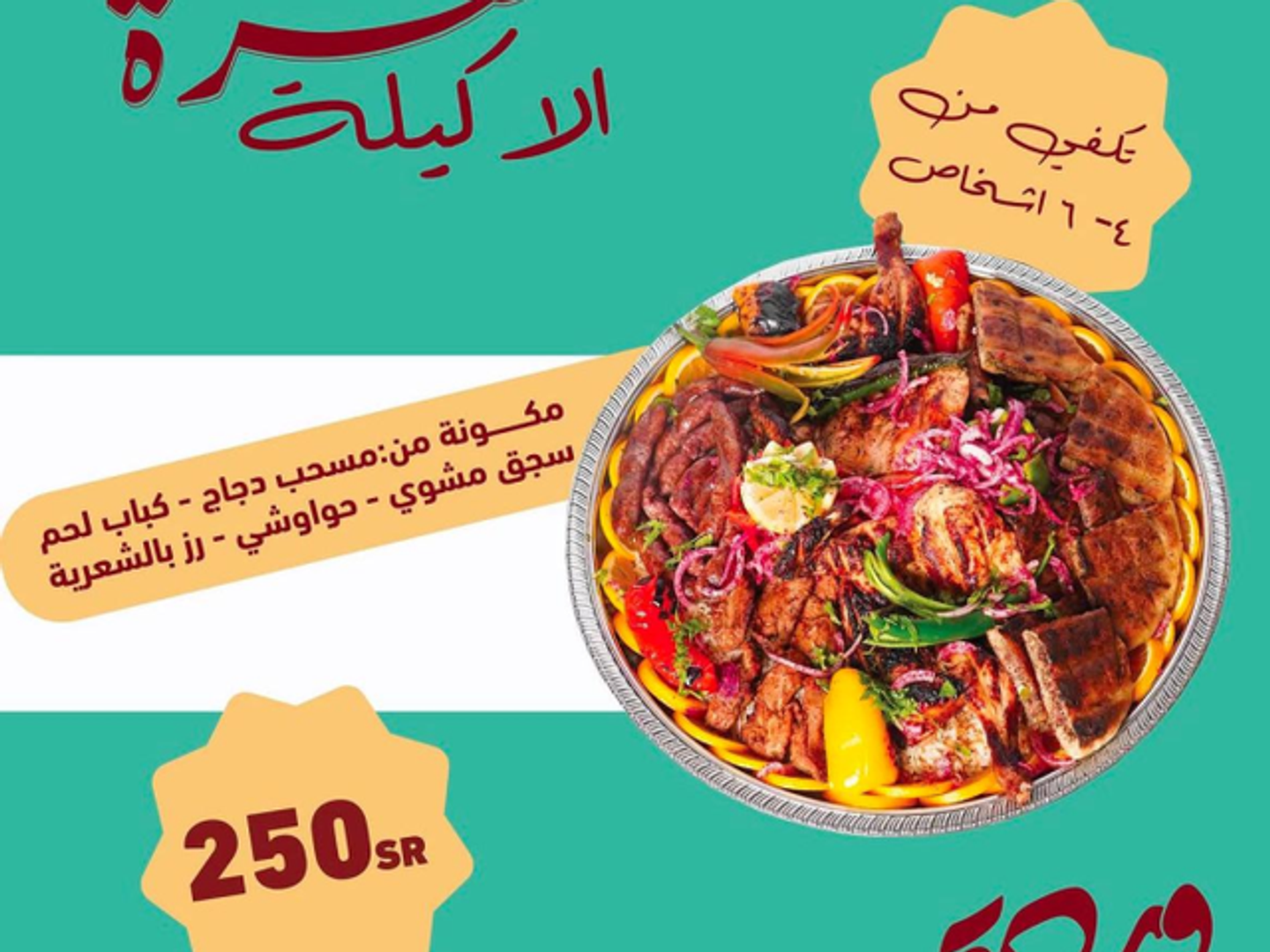 سفرة الاكيلة
