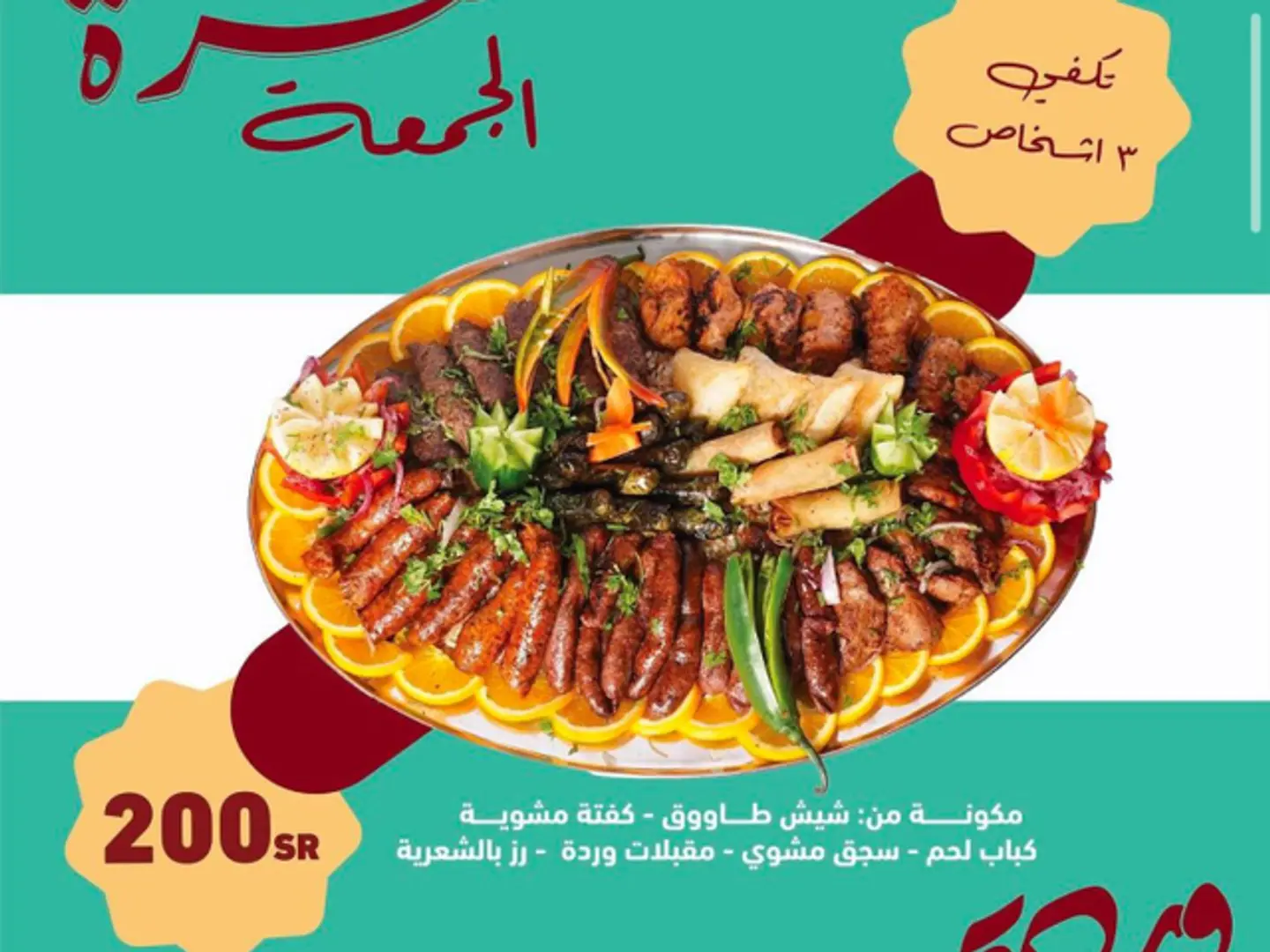 سفرة الجمعة