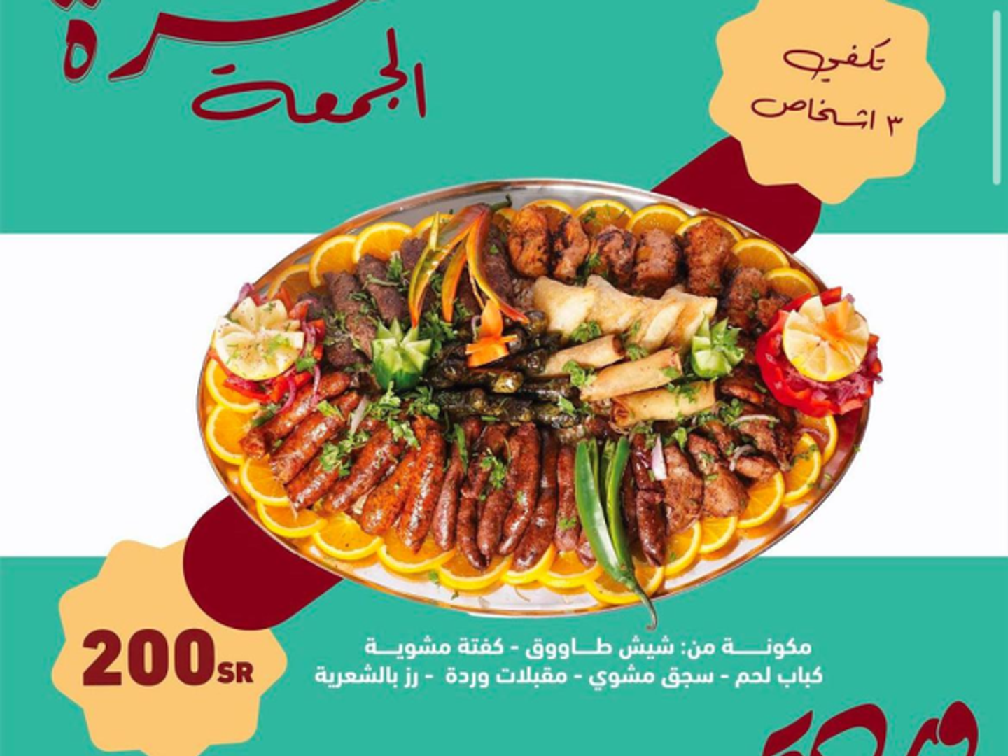 سفرة الجمعة