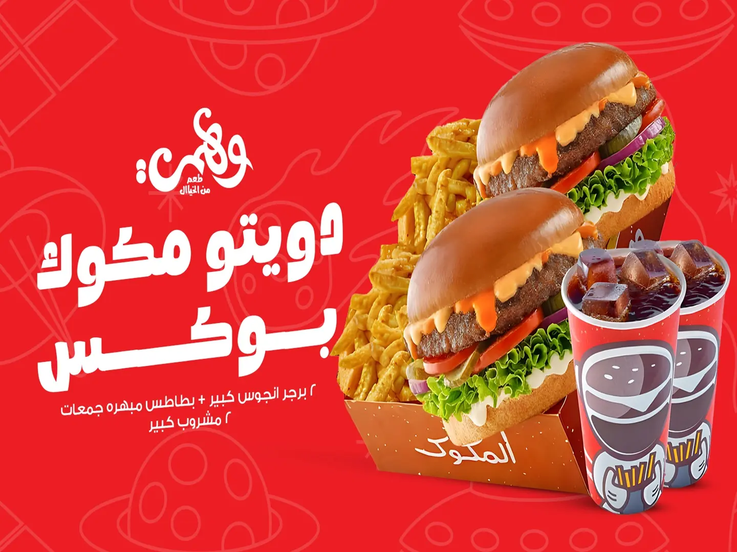 Duetto Makouk Box Hungerstation