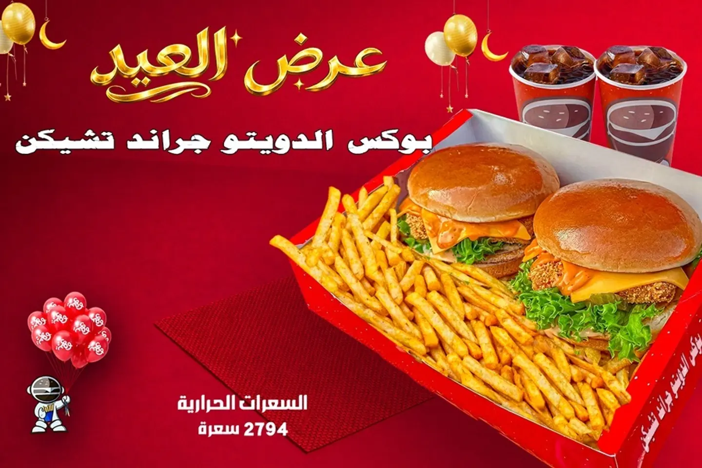 Duetto Grand Chicken Box Eid Offer Hungerstation