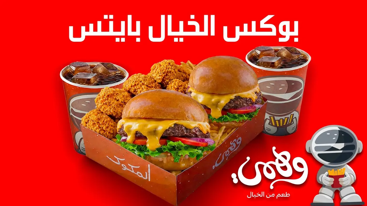 بوكس الخيال بايتس هنجرستيشن