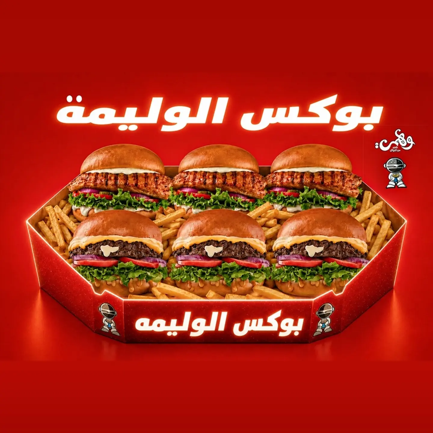 بوكس الوليمة - هنجرستيشن
