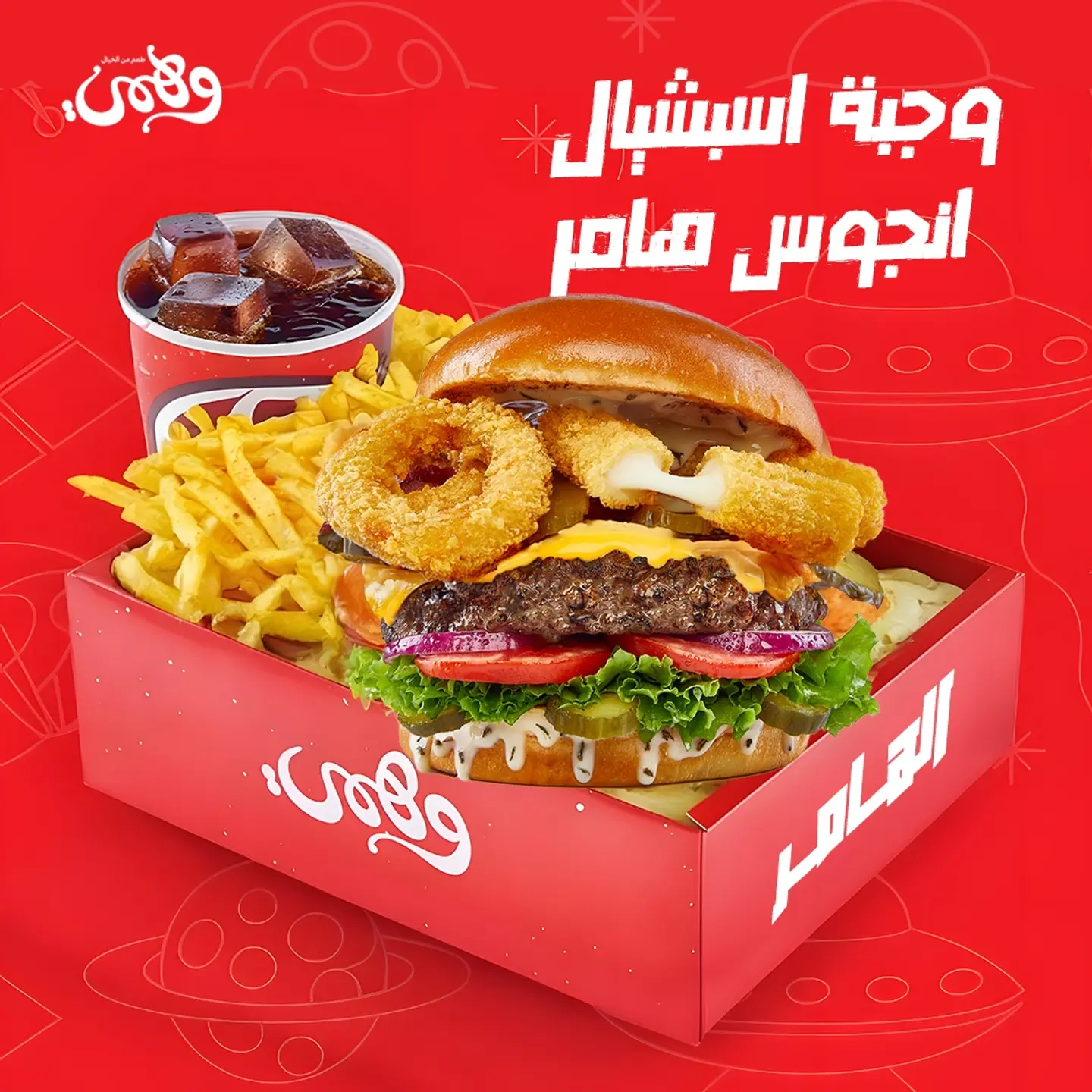 Special Angus Hammer Meal – Hunger Station