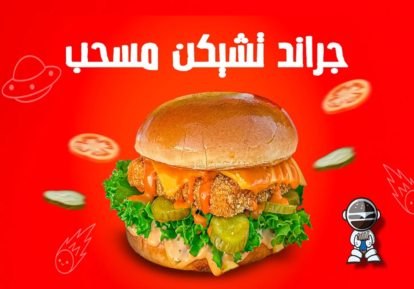 جراند تشكن مسحب - ساندوتش