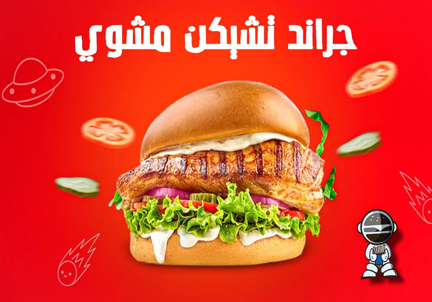 جراند تشيكن مشوى - ساندوتش