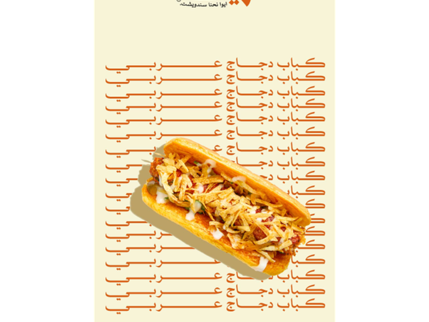 كباب دجاج