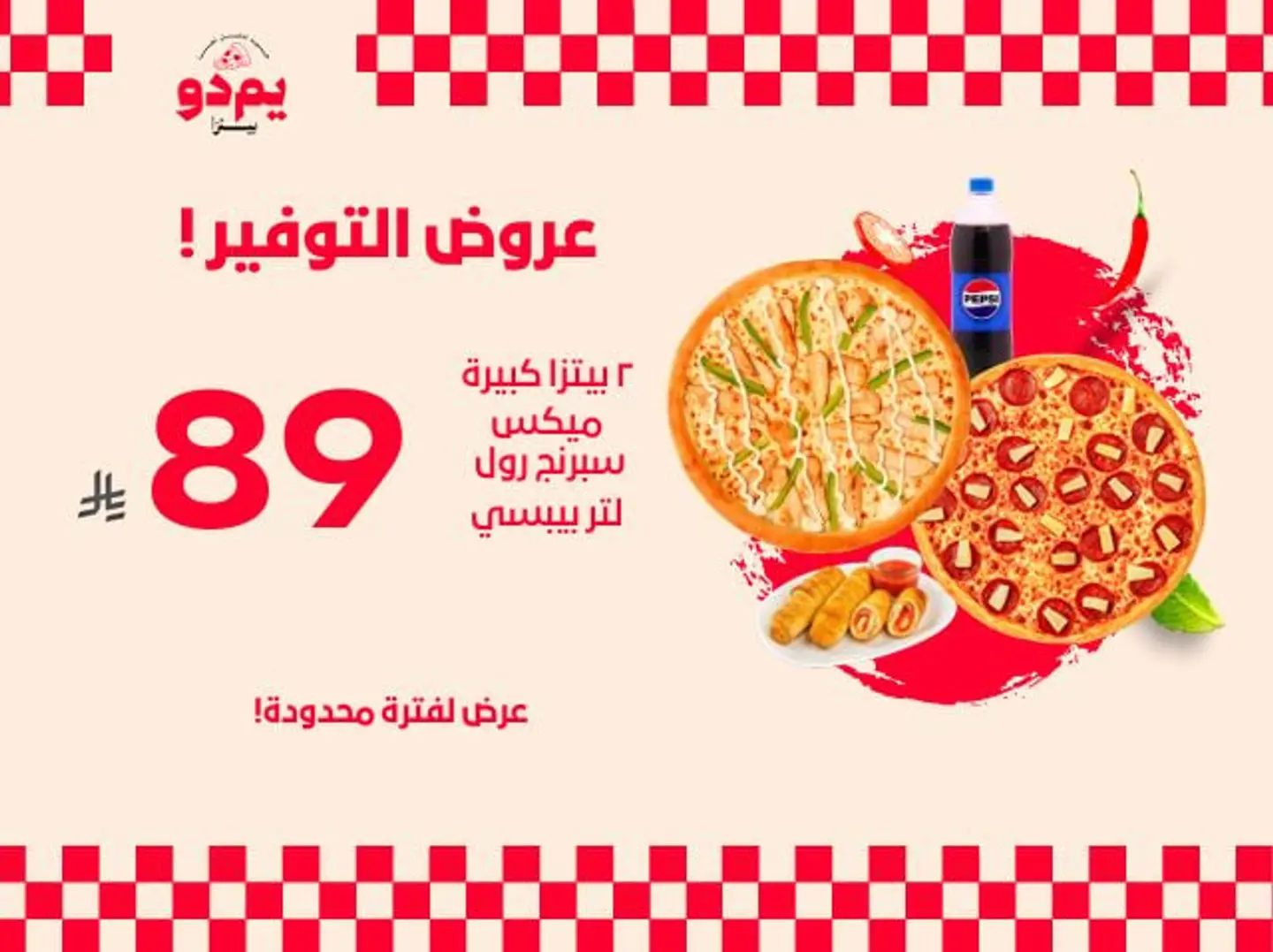 2 Large Pizza + Mix Spring Roll + 1 L Pepsi