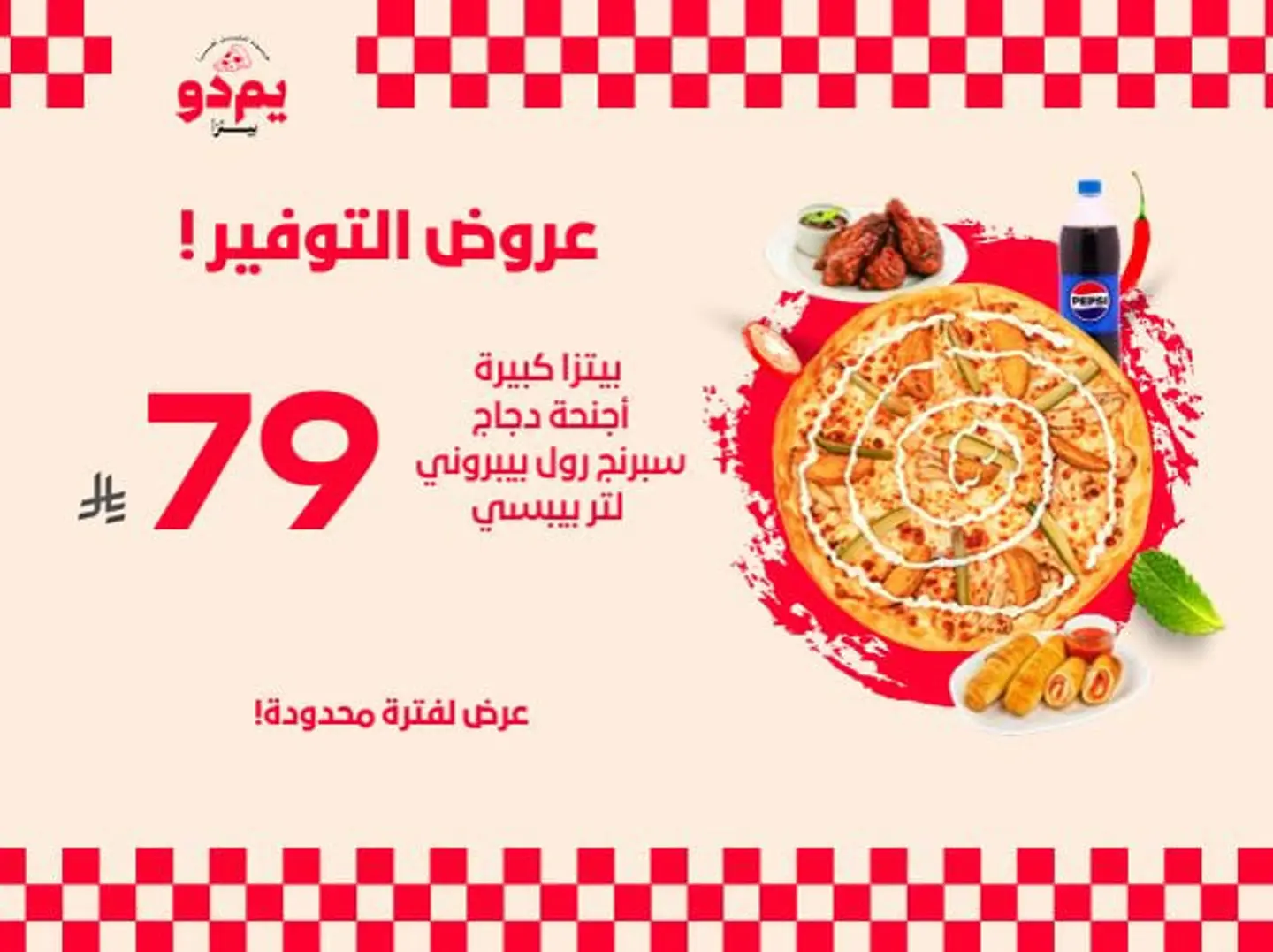 Large Pizza + Spring Roll Pepperoni + Bbq Wings + 1 L Pepsi