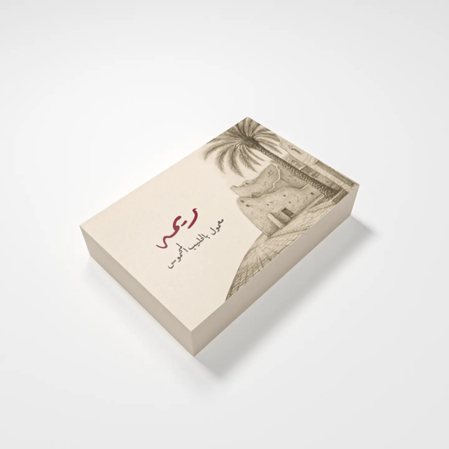 Reema Maamoul With Condensed Milk