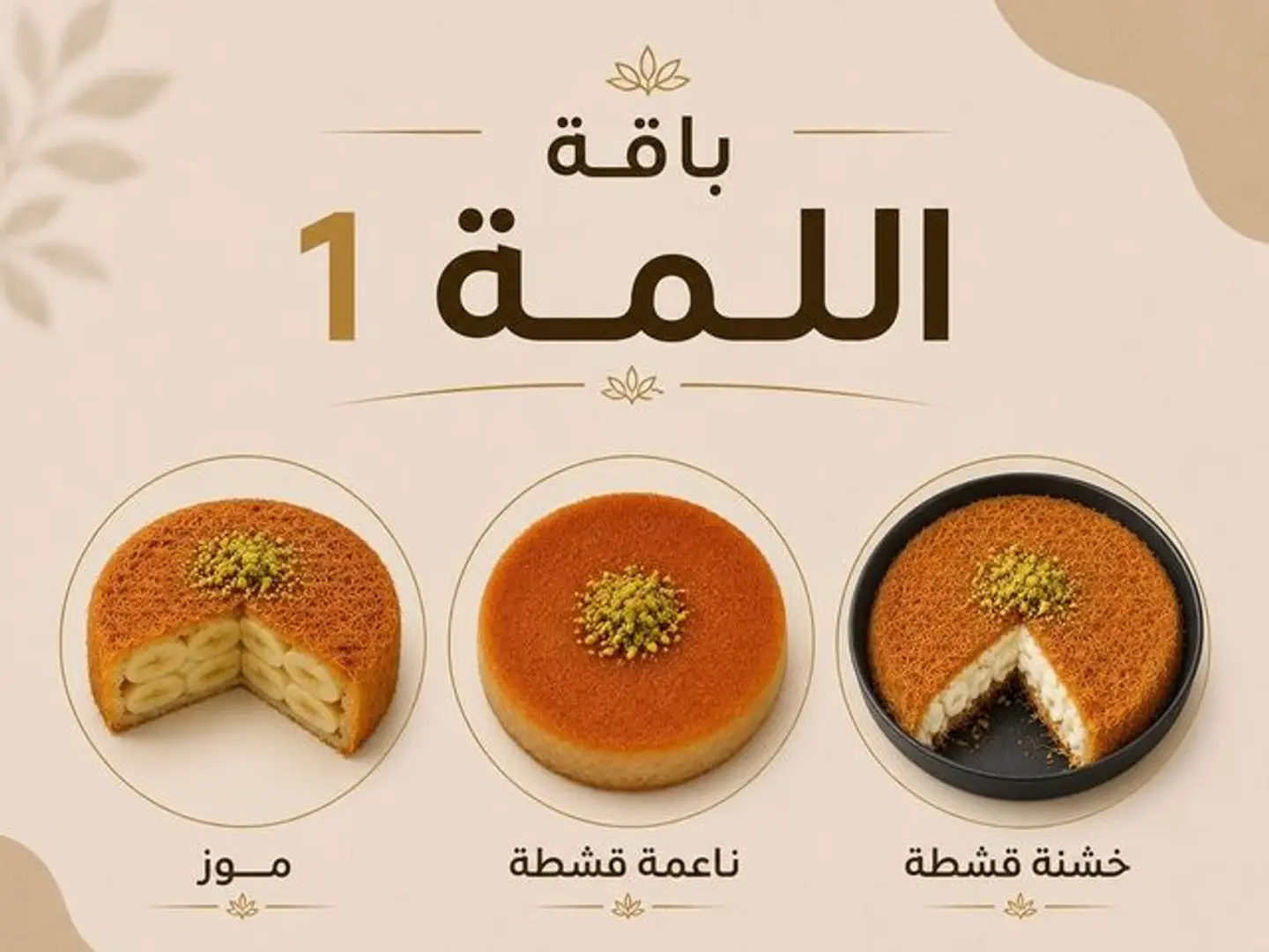 Lammah Package 1
