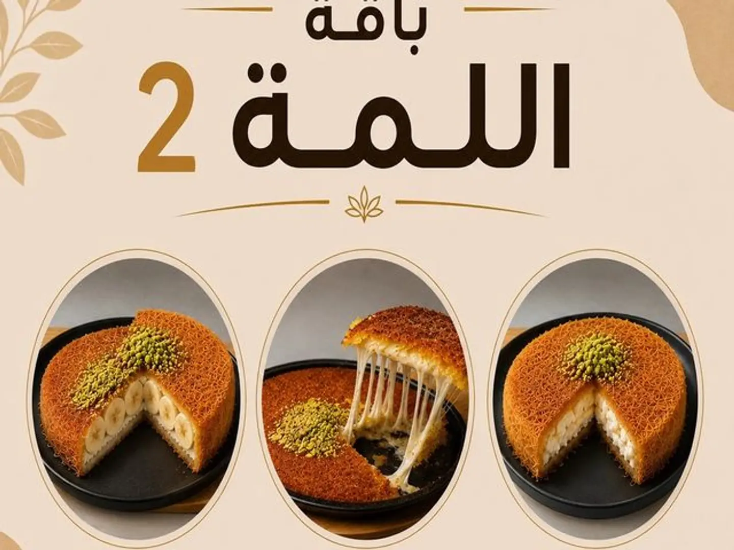 Lammah Package 2