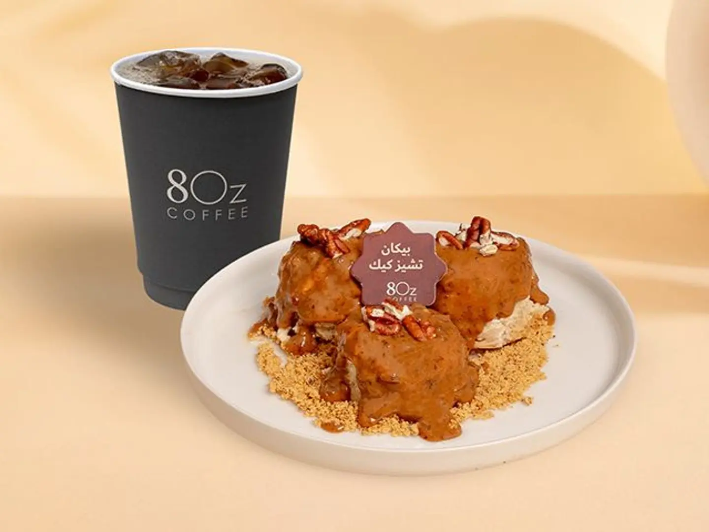 تشيز كيك البيكان والقهوة المقطره