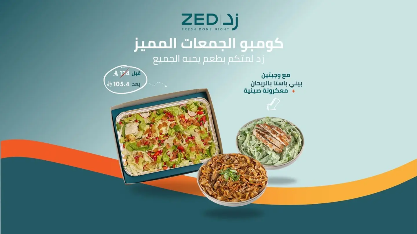 كومبو الجمعات المميّز