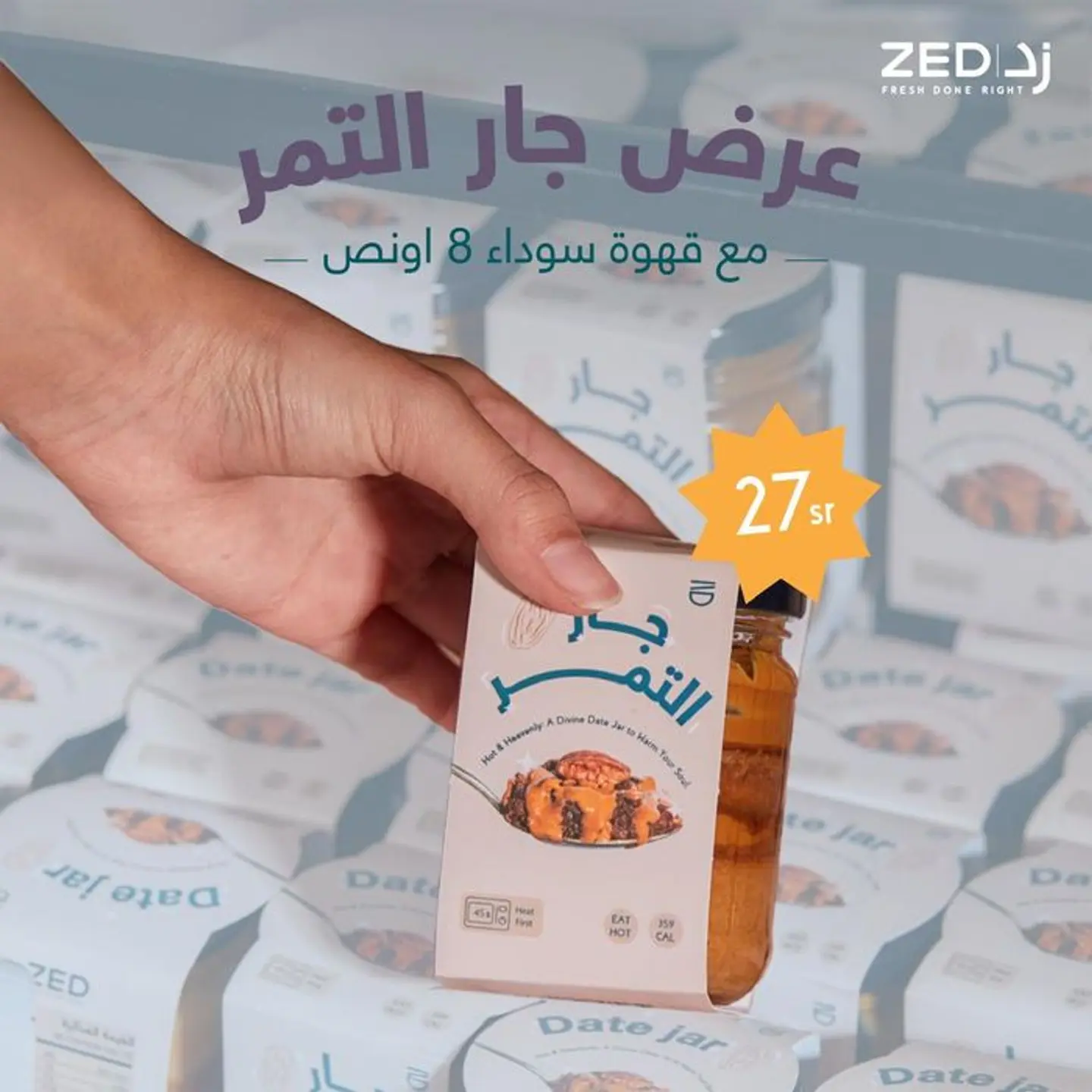 جار التمر مع قهوه سوداء ٨ اونص