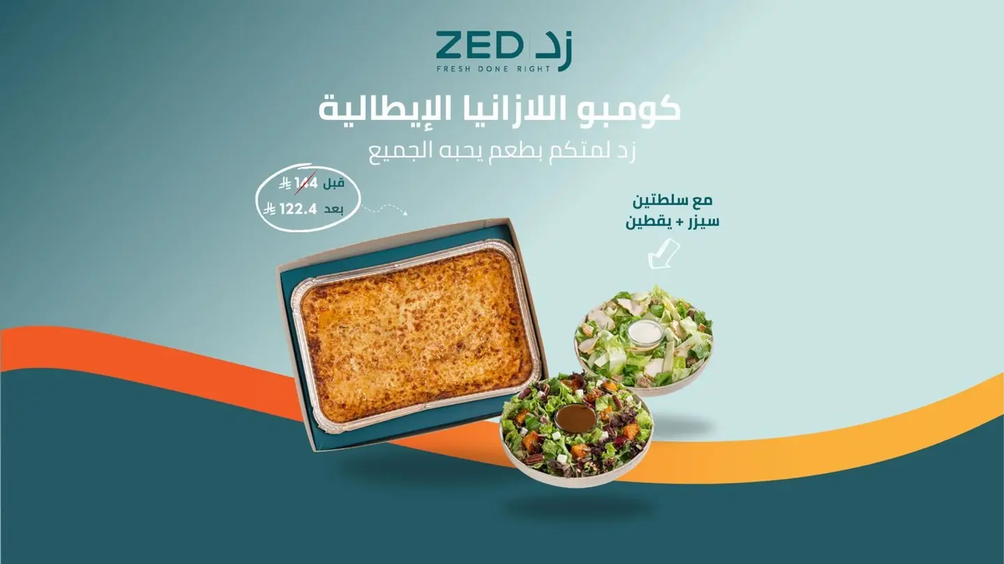 كومبو اللازانيا الإيطالية