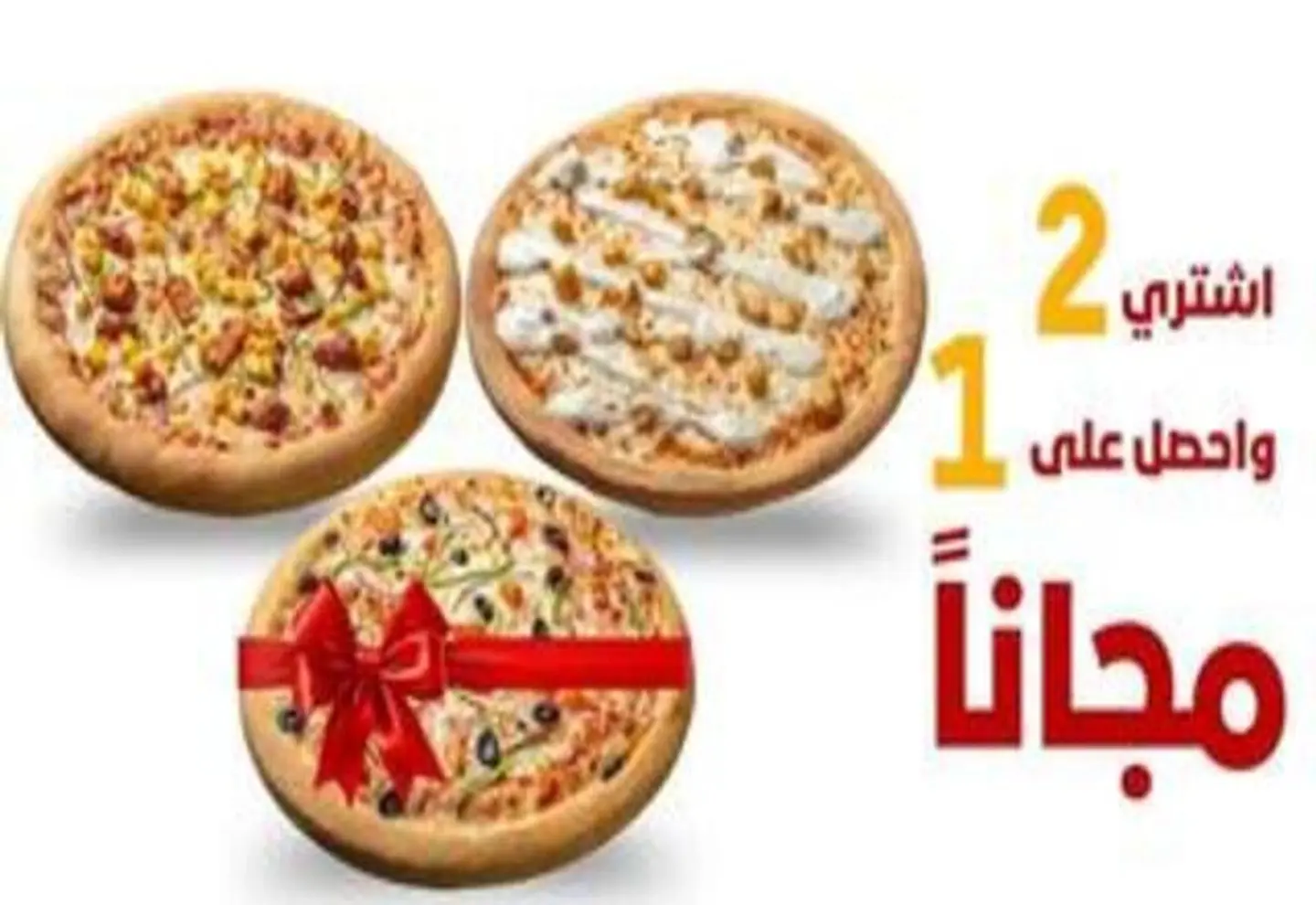 عرض البيتزا