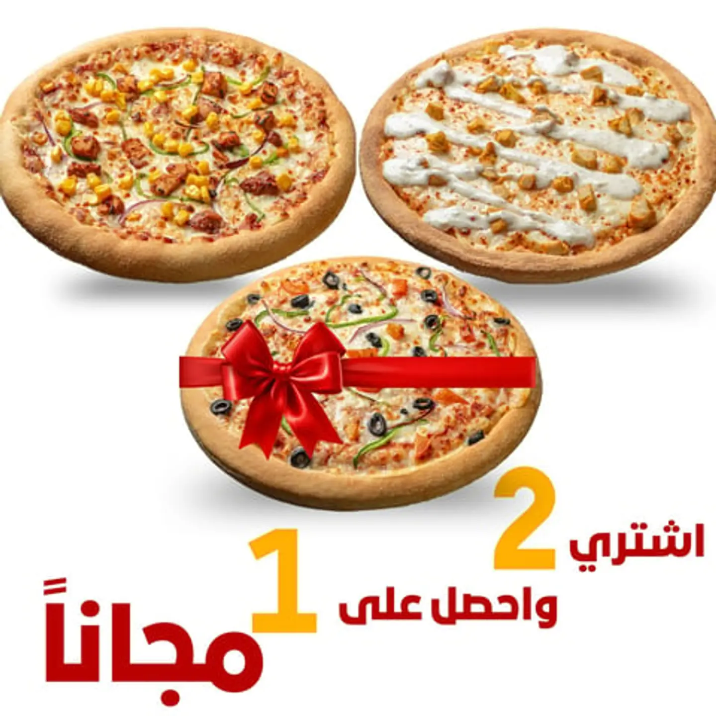 عرض البيتزا