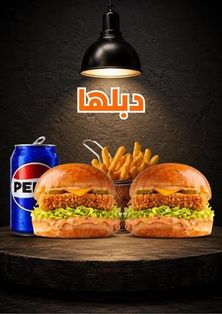 كرسبي دبل