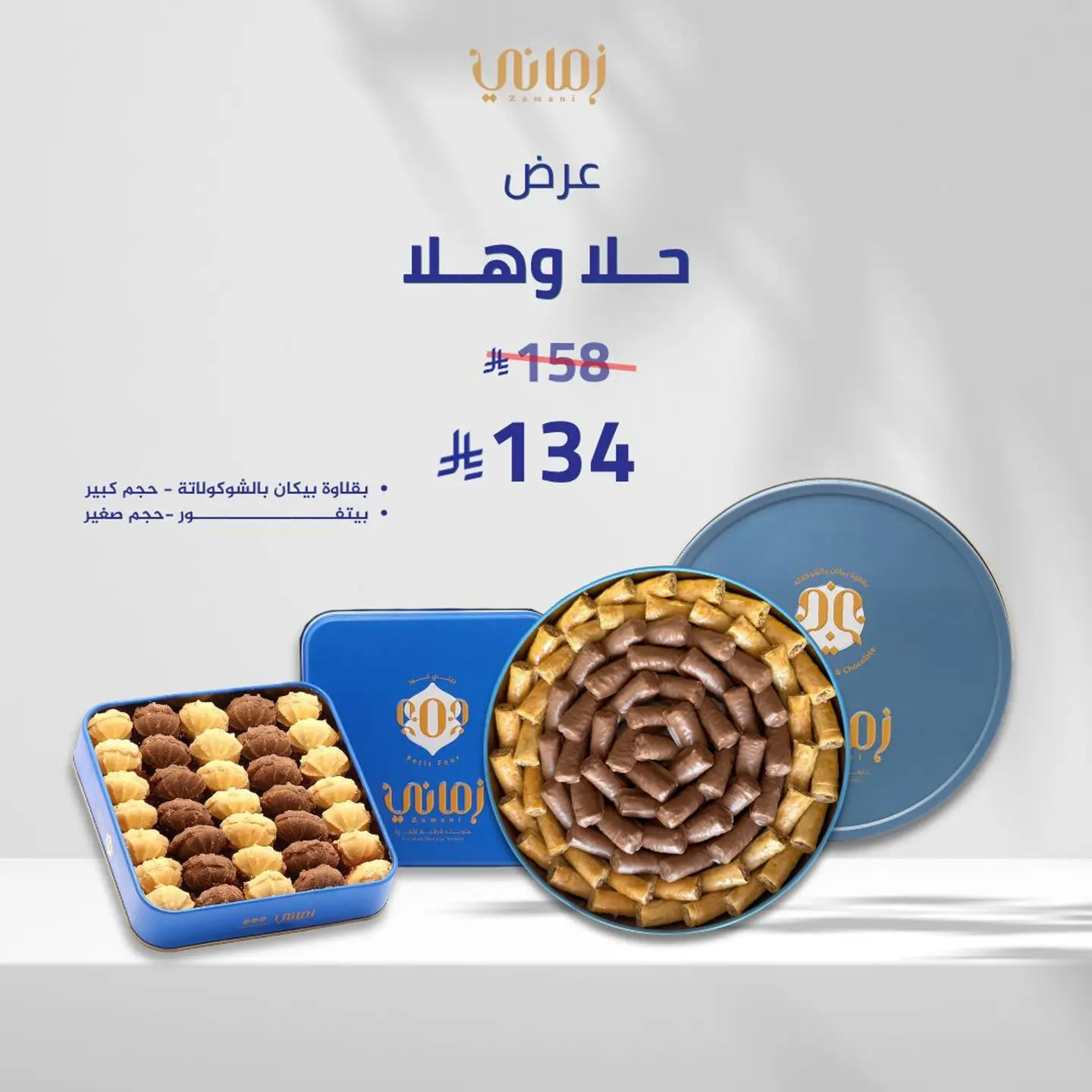 حلا وهلا