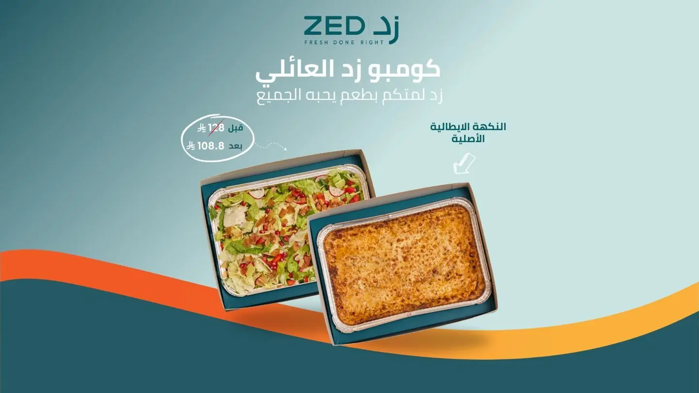 كومبو زد العائلي