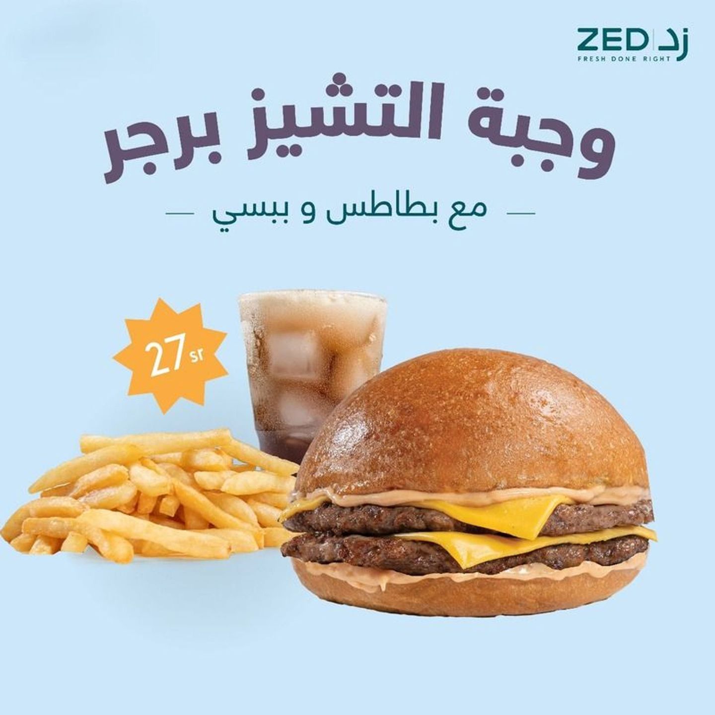 Cheese Burger Meal