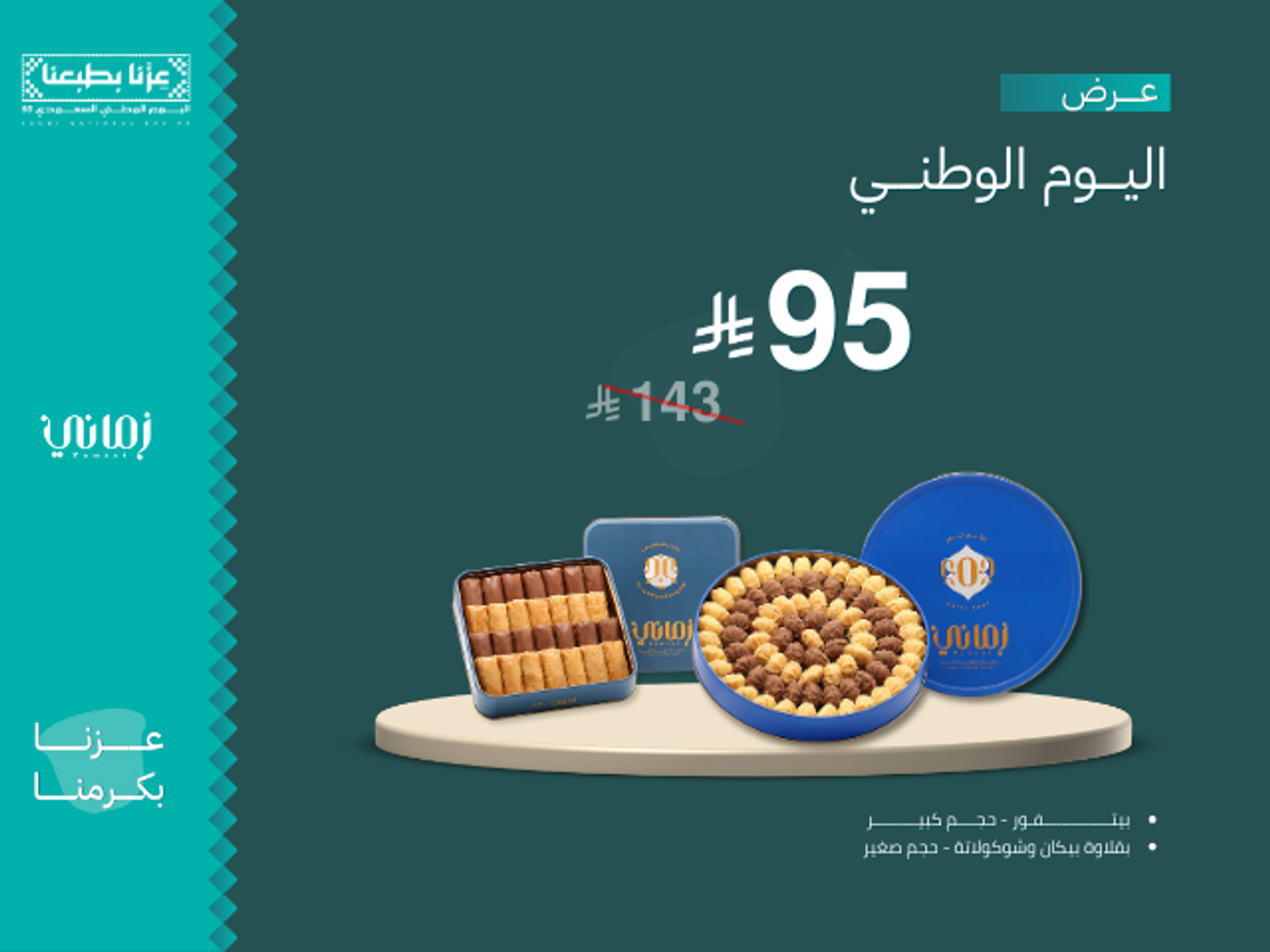 عرض اليوم الوطني