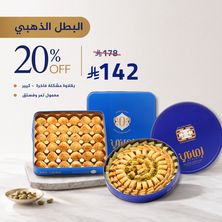 عرض البطل الذهبي