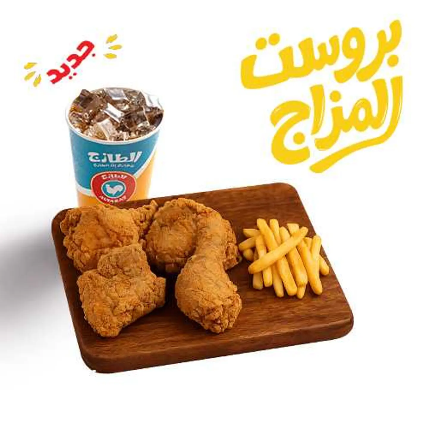 Broast Al Mazaj Meal