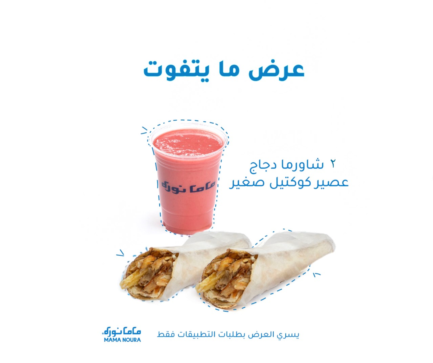 Chicken Shawrma Offer