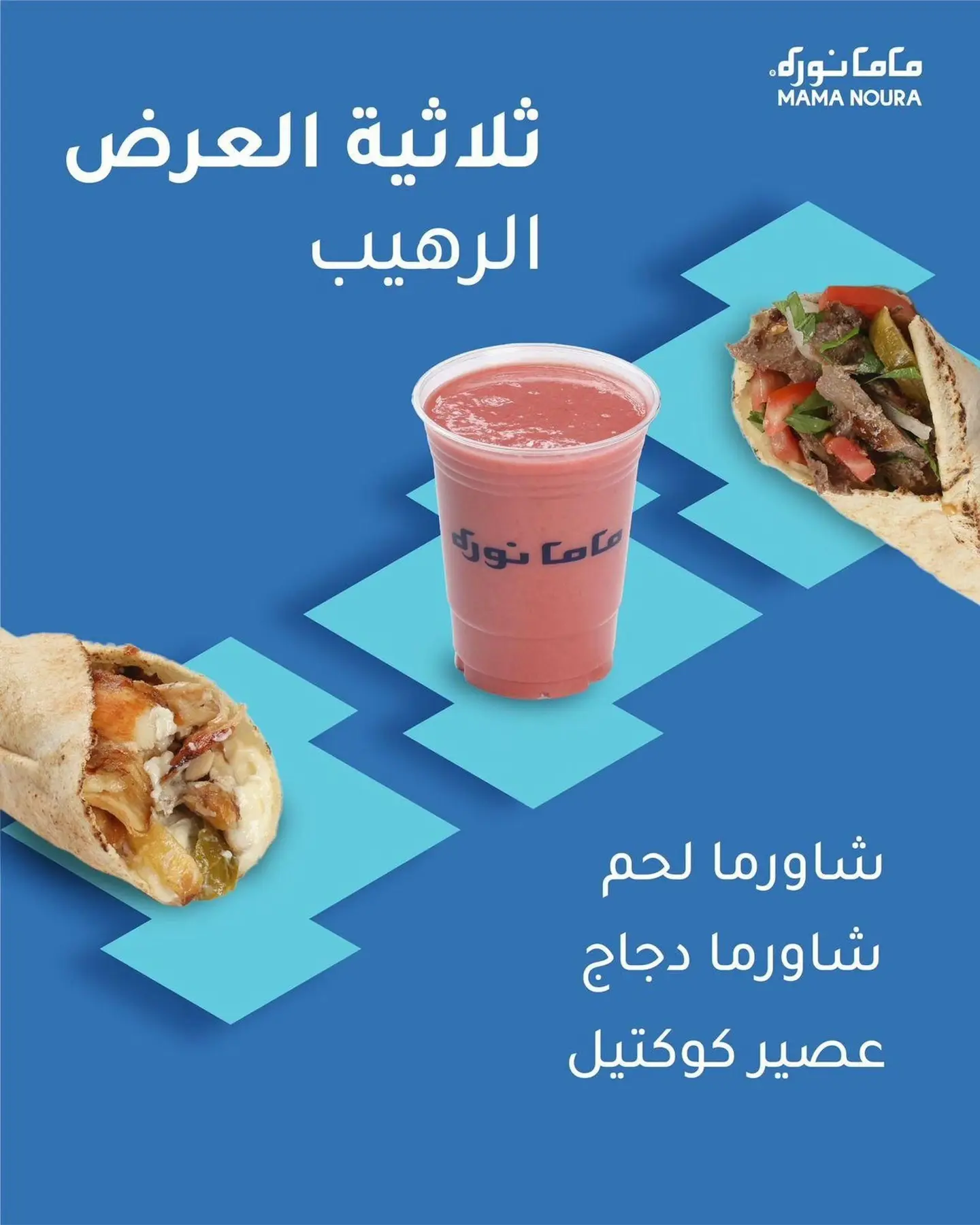 عرض شاورما الدجاج واللحم