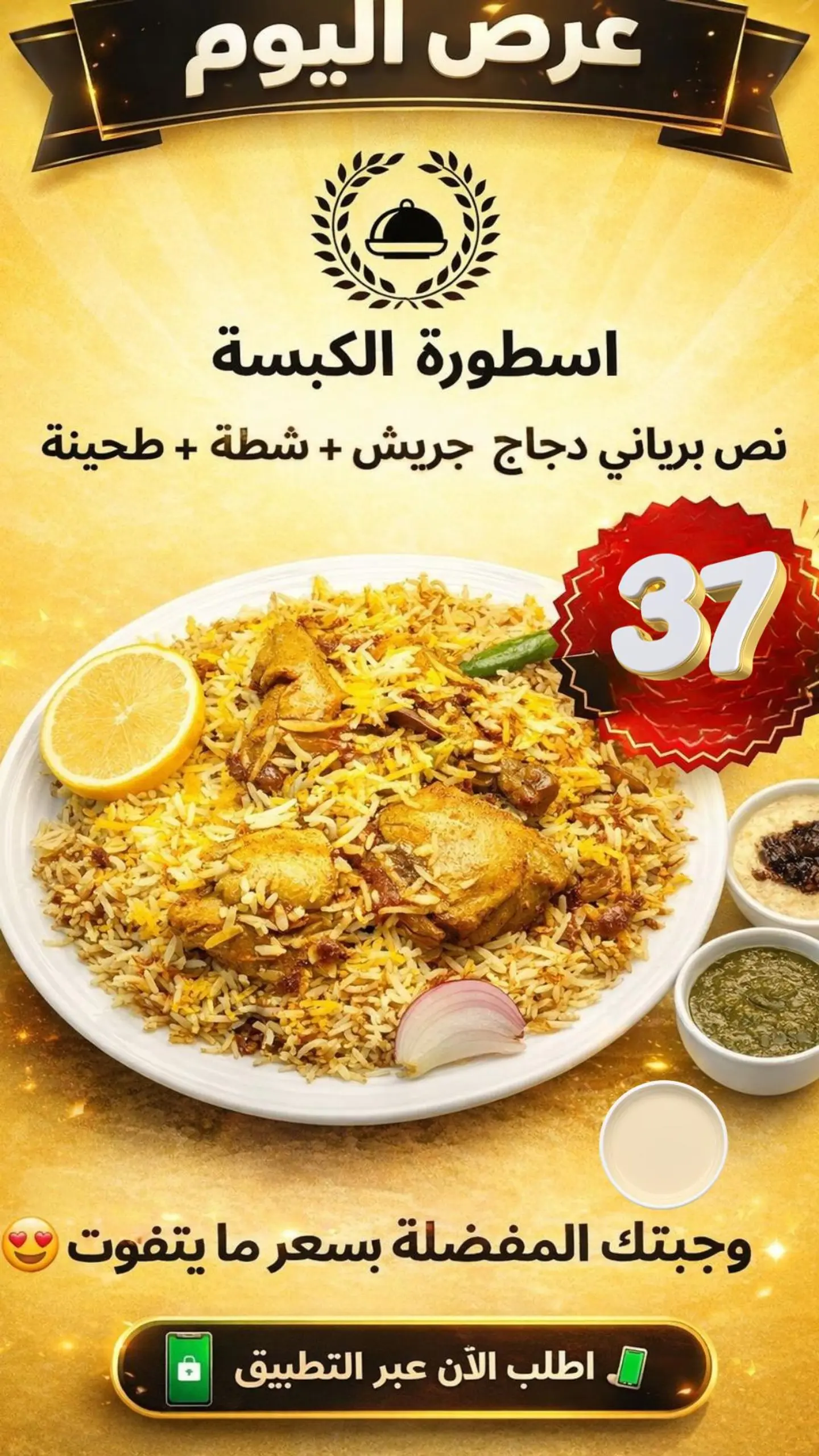 عرض برياني دجاج