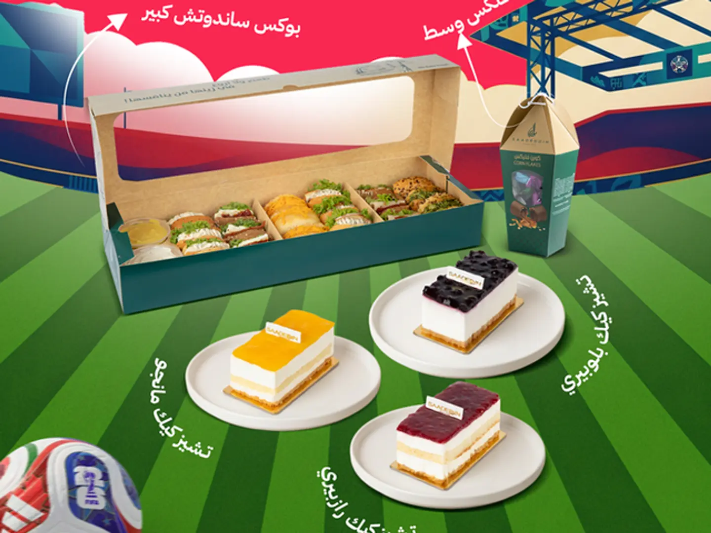 عرض كأس العالم ١