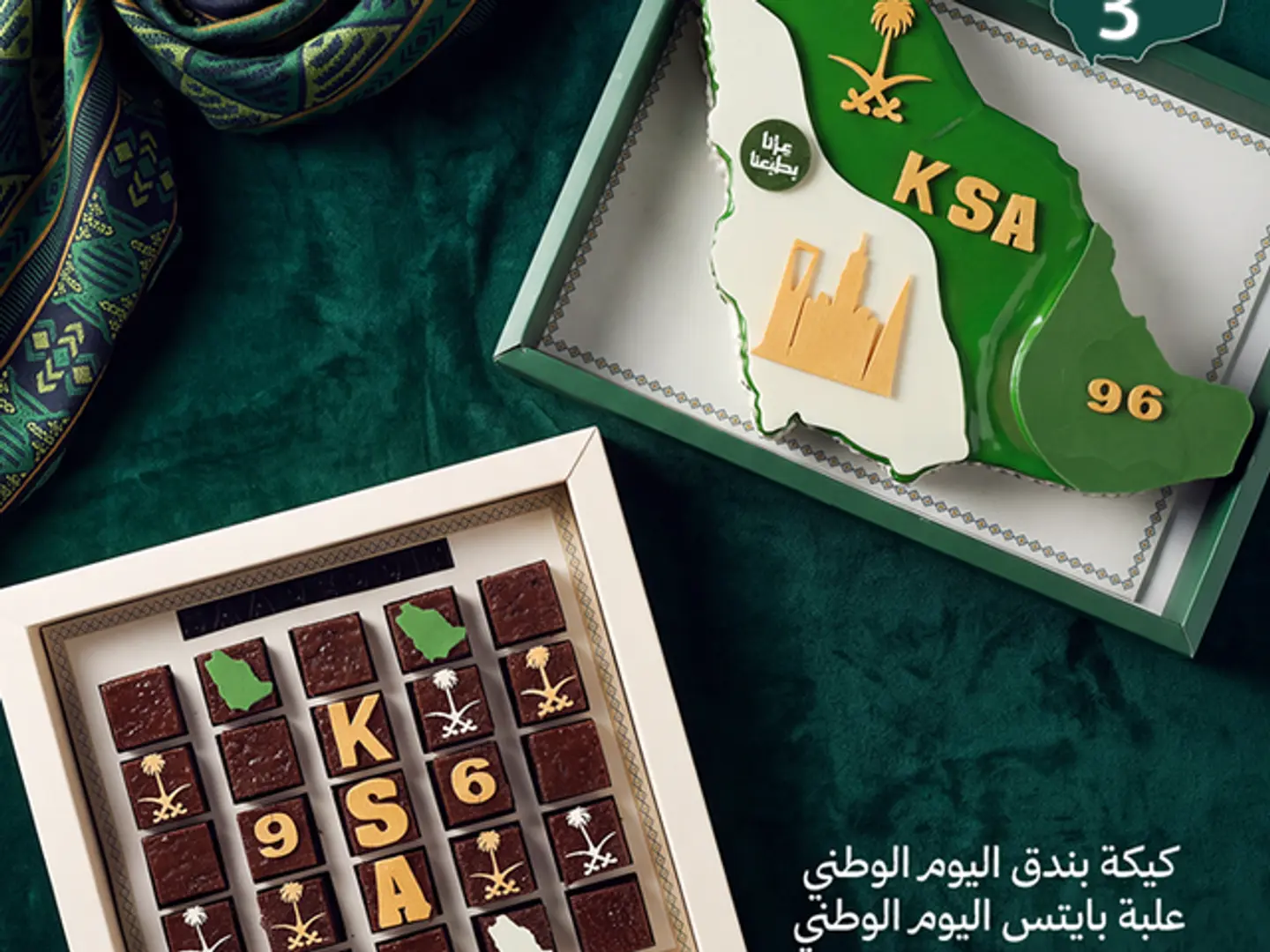 باكيدج ٣ اليوم الوطني