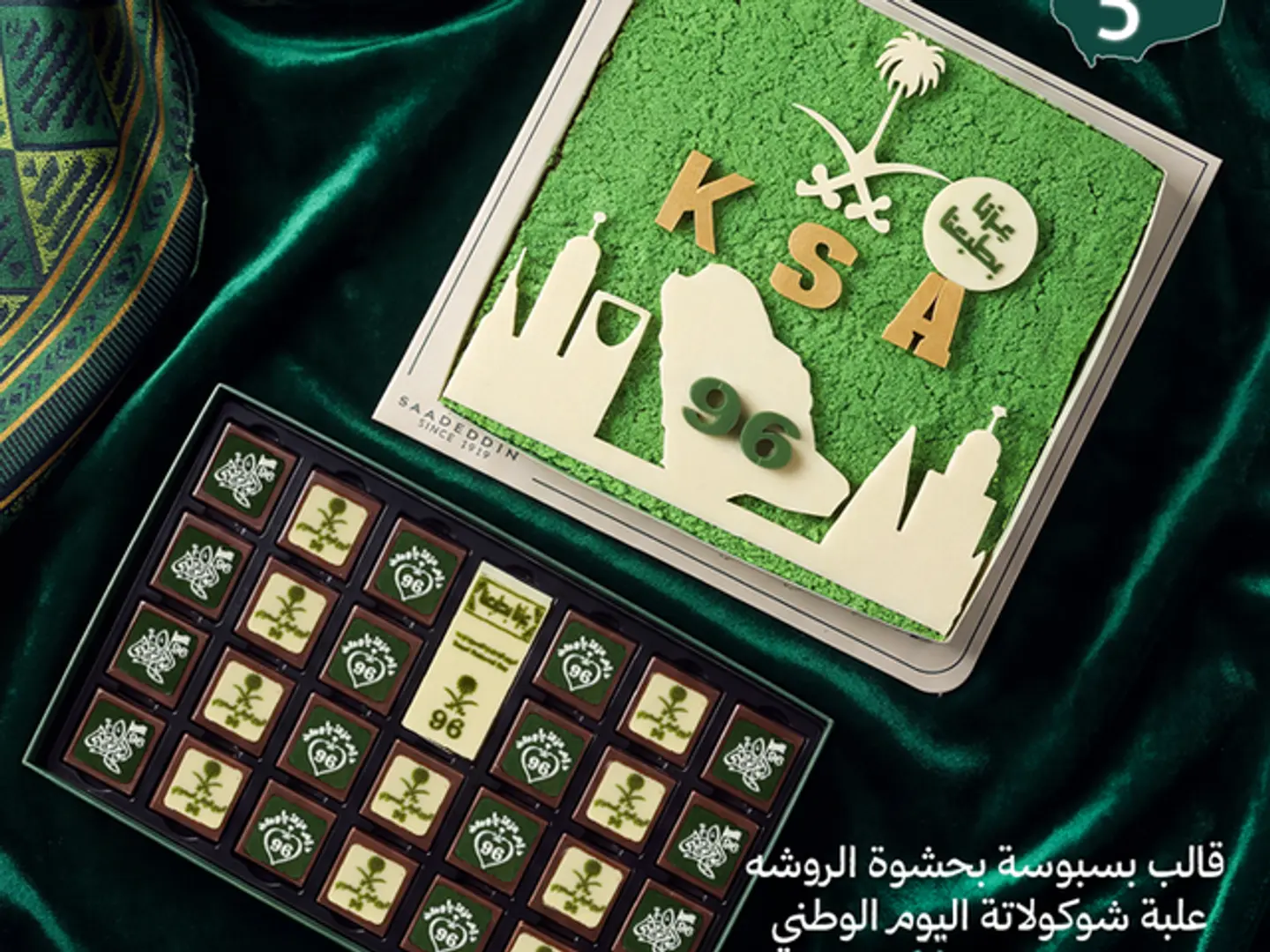 باكيدج ٥ اليوم الوطني