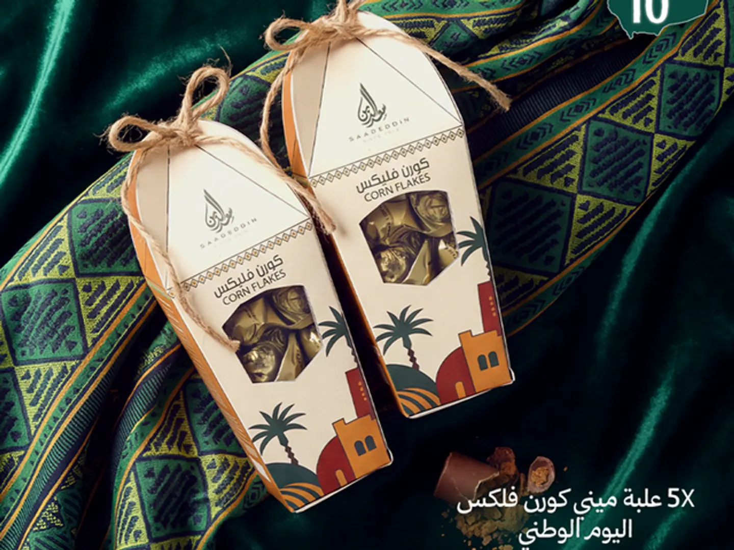 باكيدج ١٠ اليوم الوطني