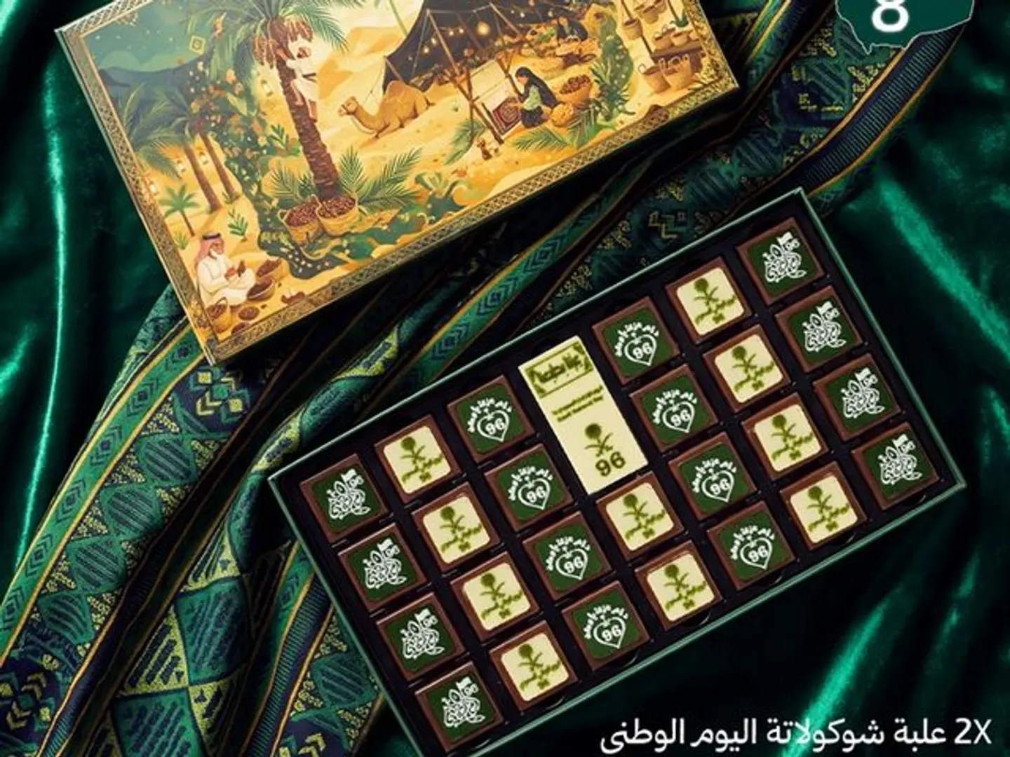 باكيدج ٨ اليوم الوطني