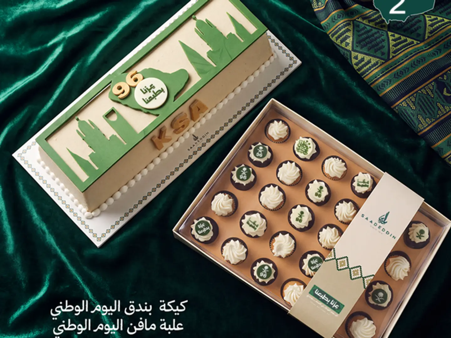 باكيدج ٢ اليوم الوطني