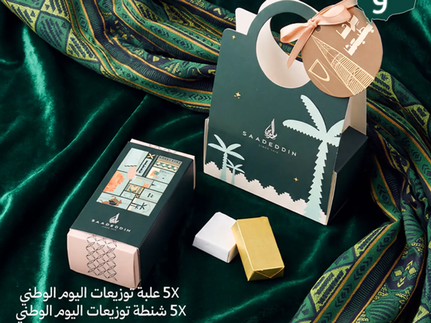 باكيدج ٩ اليوم الوطني