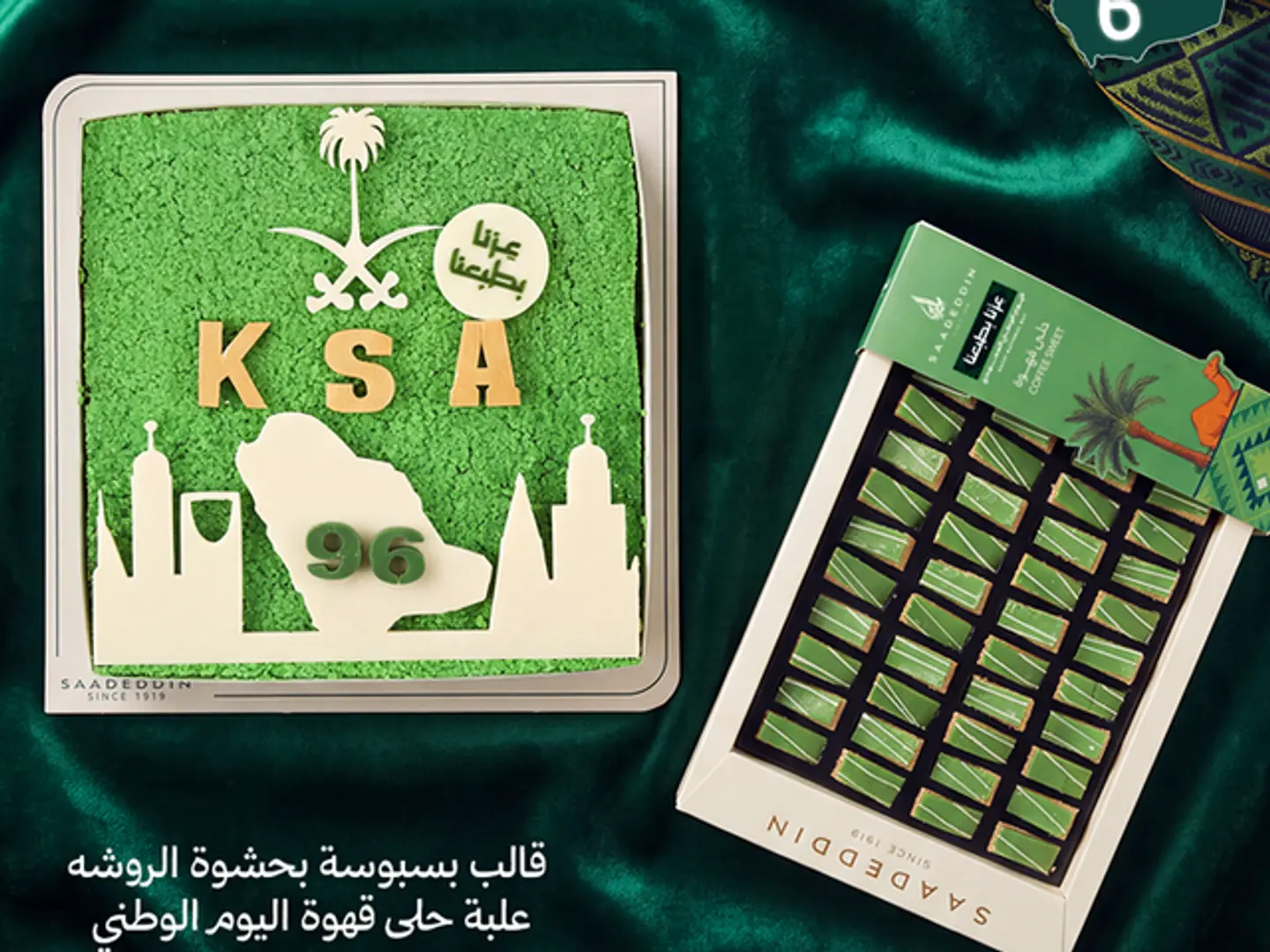 باكيدج ٦ اليوم الوطني