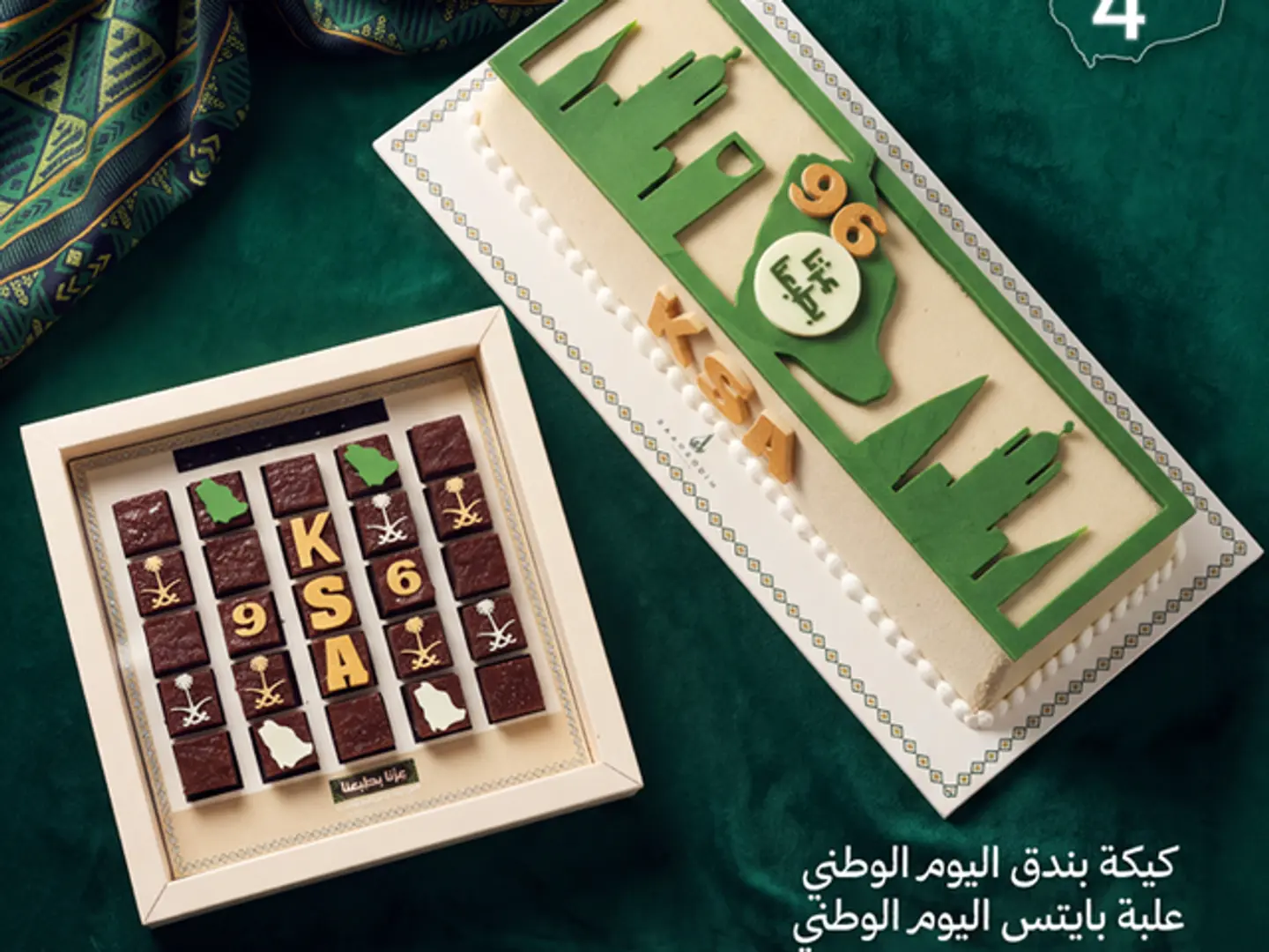 باكيدج ٤ اليوم الوطني