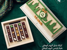 باكيدج ٤ اليوم الوطني
