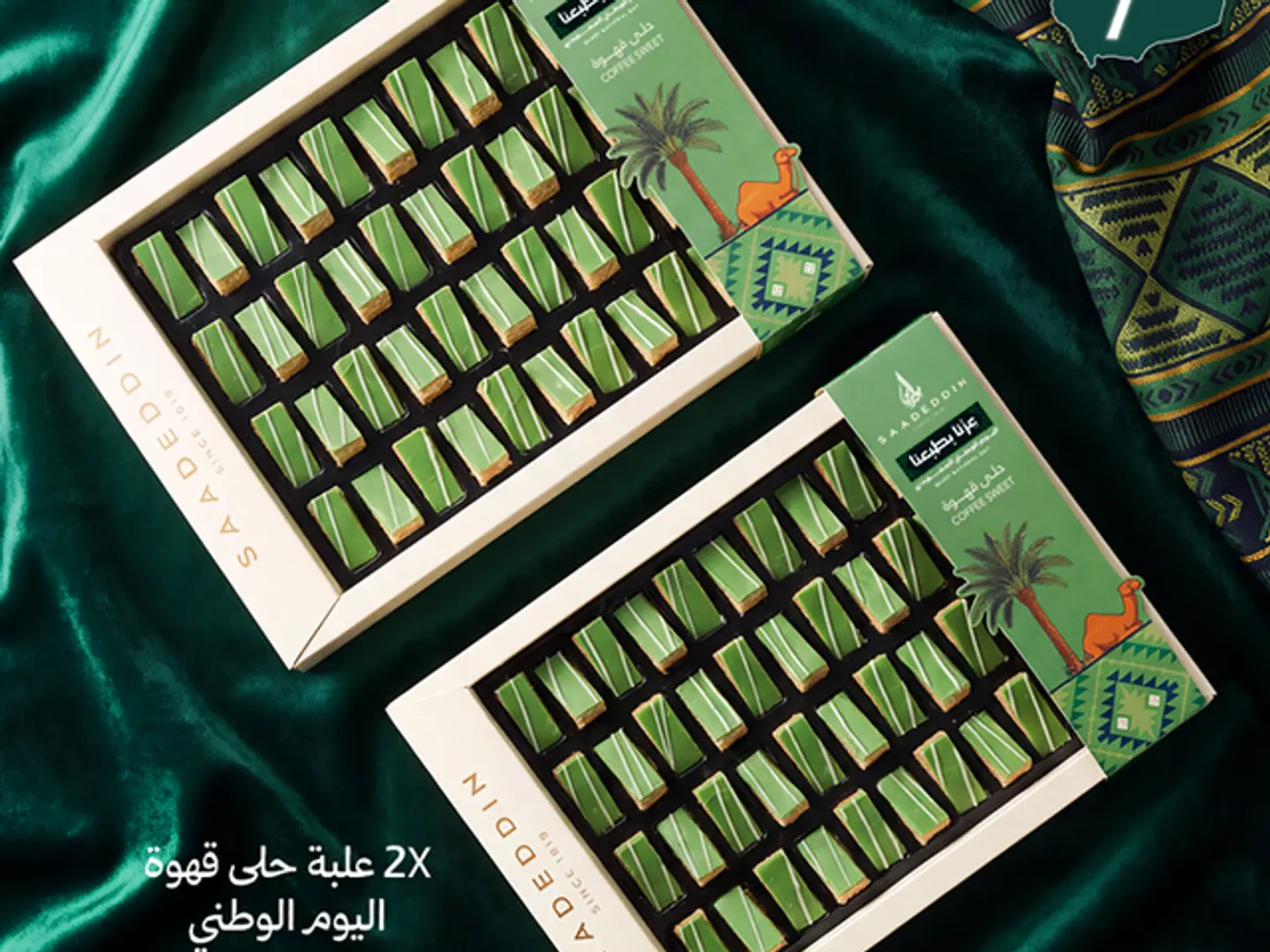باكيدج ٧ اليوم الوطني
