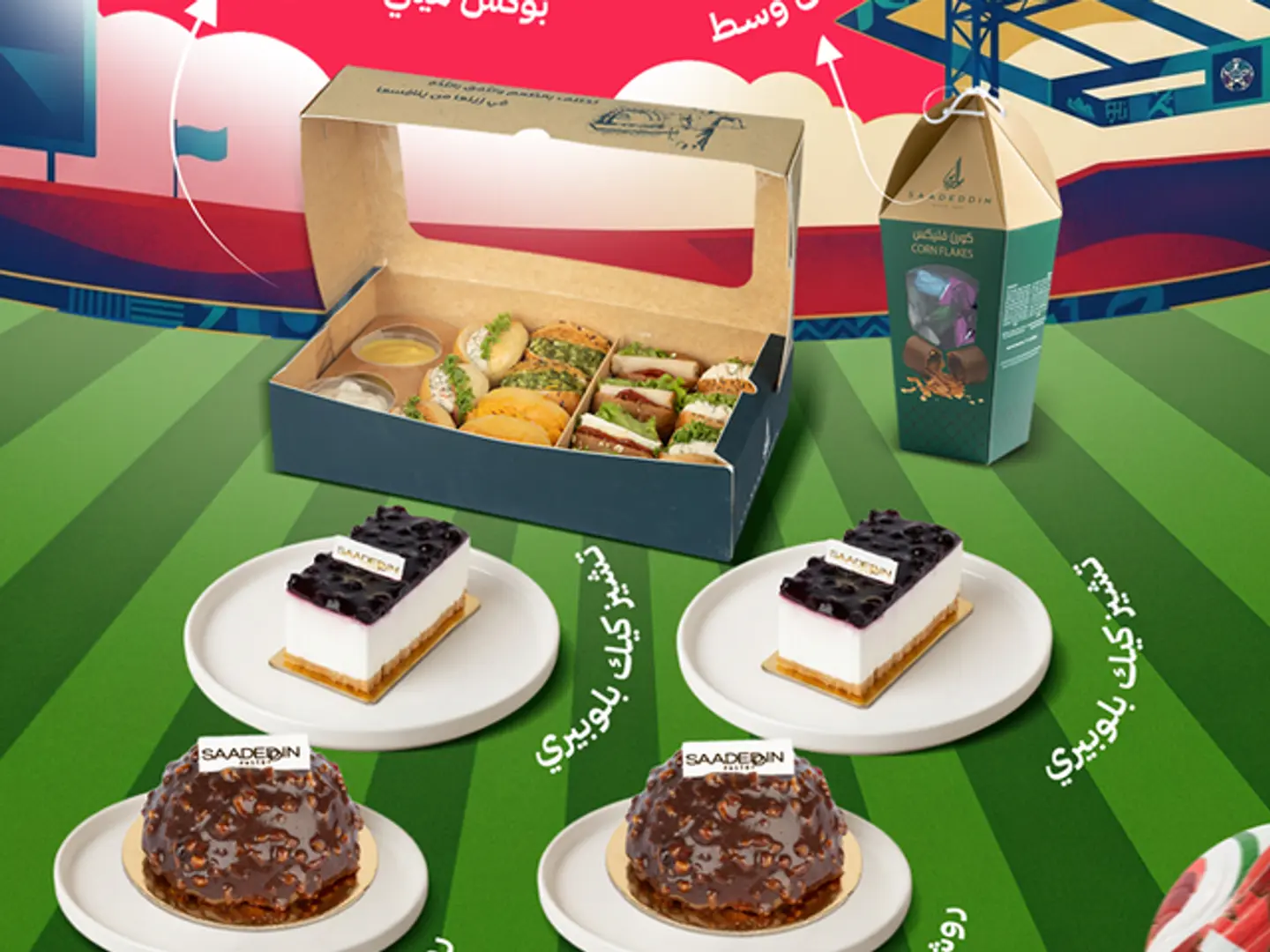 عرض كأس العالم ٢