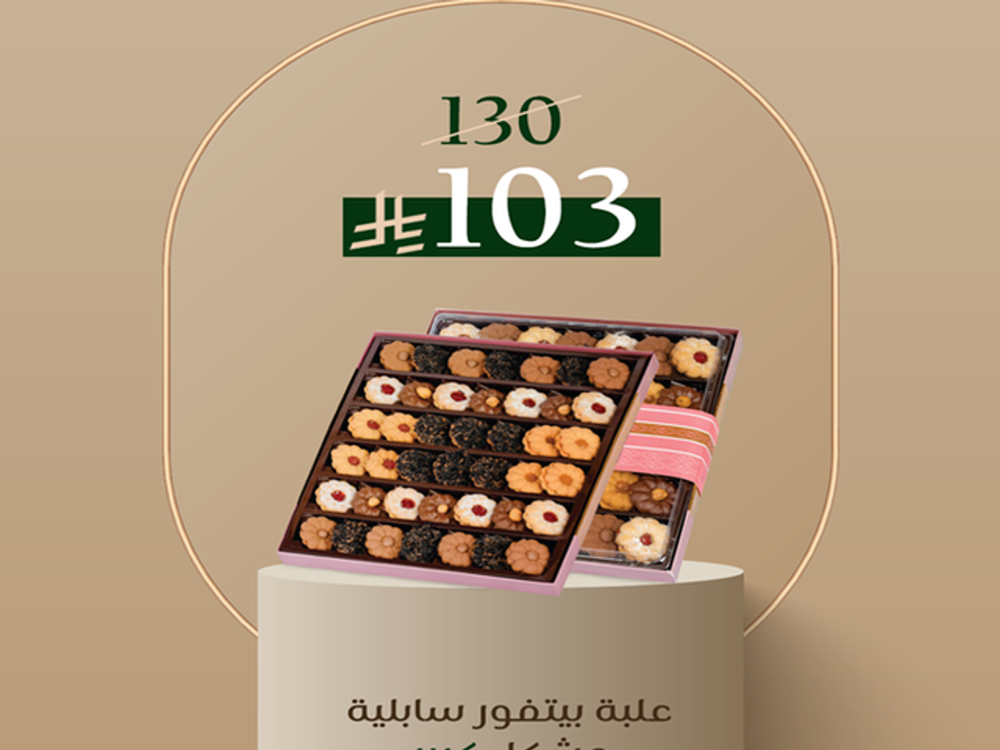 -علبة بيتفور سابلية مشكل - كبير