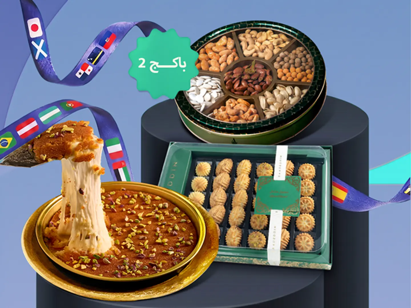 باكج ٢ كأس العالم