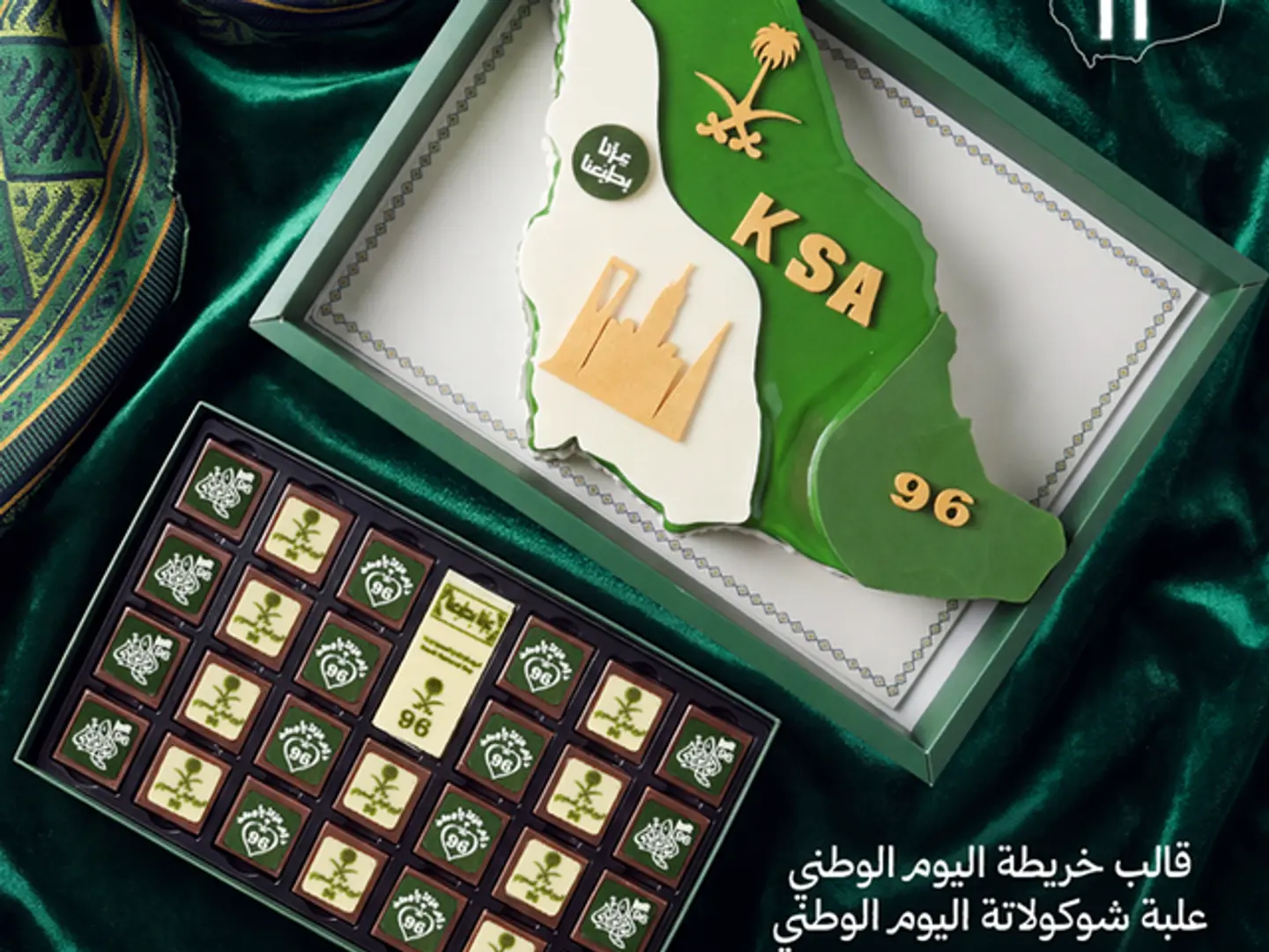 باكيدج ١١ اليوم الوطني