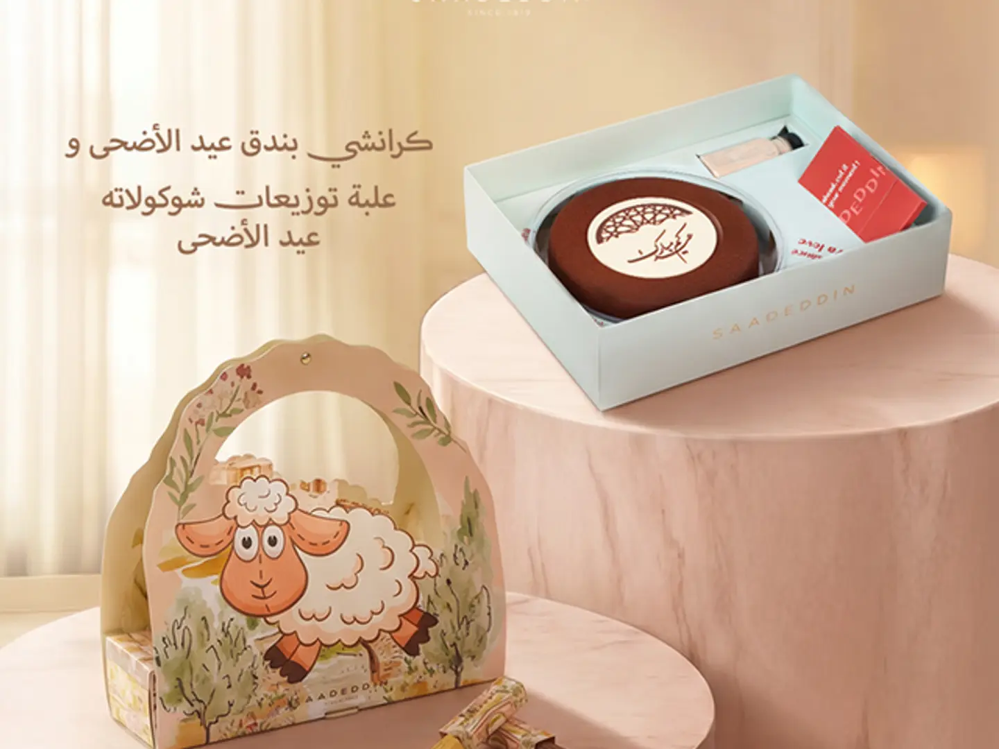 Eid Al Adha Package 2