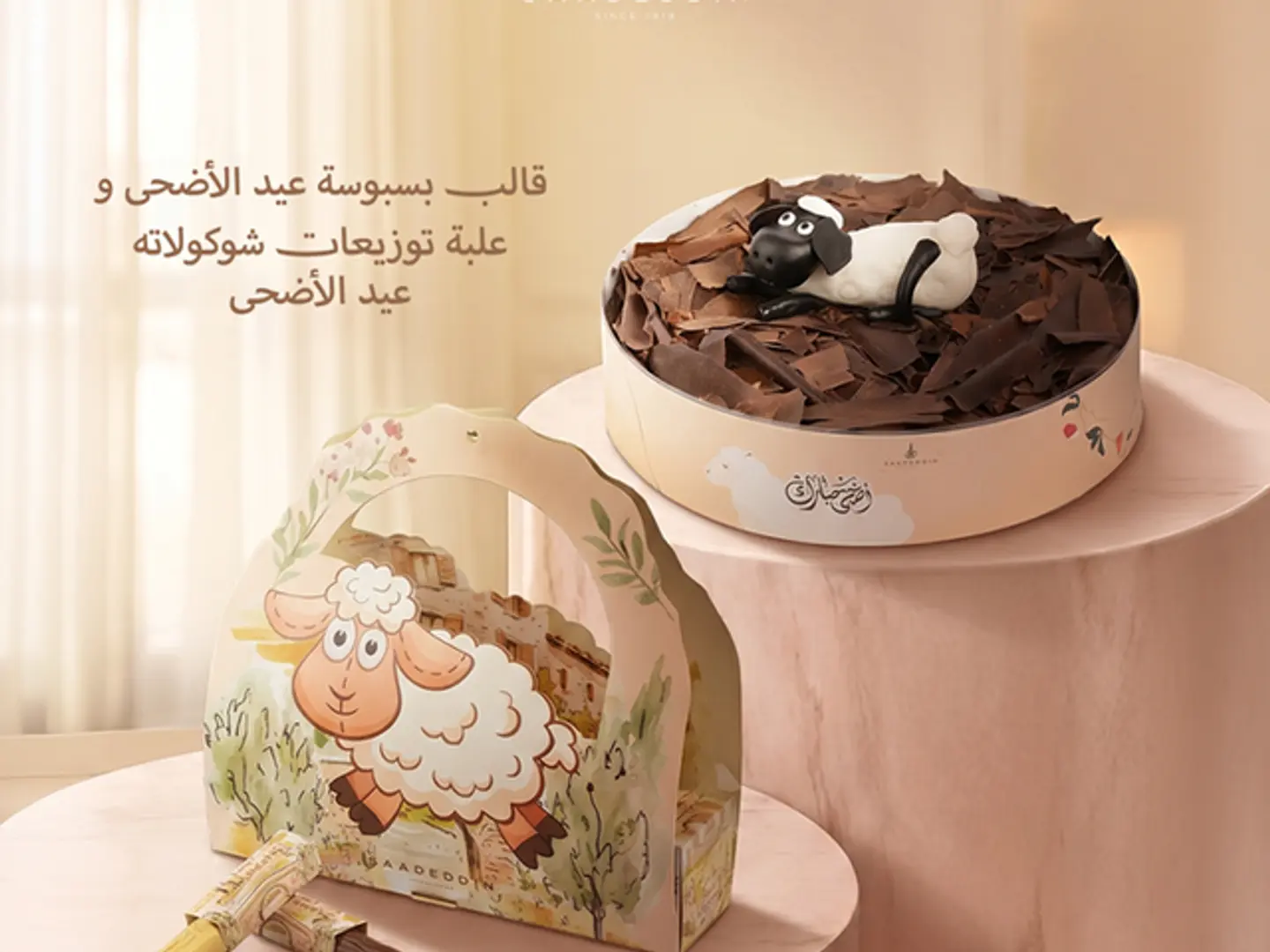 Eid Al Adha Package 3