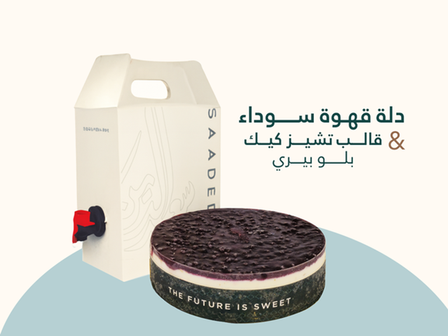 دله قهوة سوداء + قالب تشيز كيك أزرق